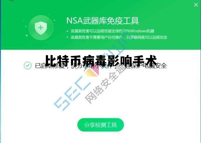 比特币会被破解吗知乎 比特币病毒影响手术